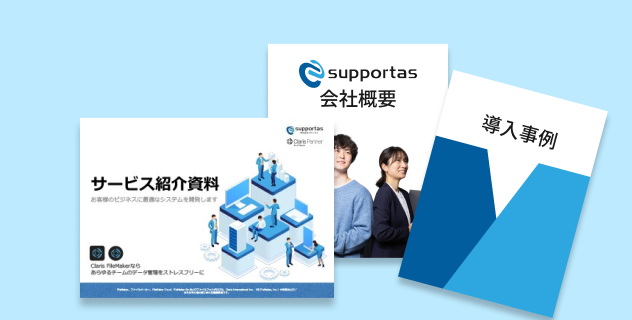 資料ダウンロード