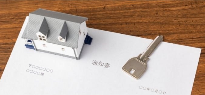 家賃入金督促・更新案内