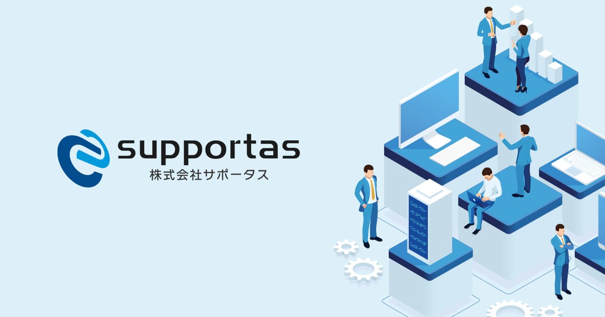 Filemaker ライセンス Filemakerであらゆる業界の業務効率化をかなえる 株式会社サポータス