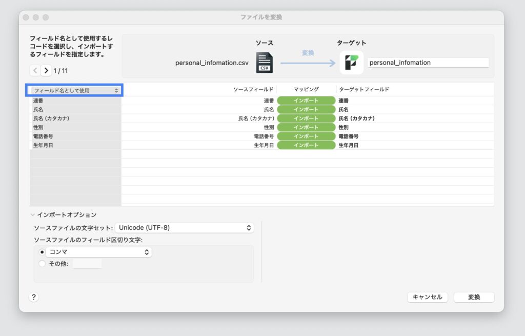 FileMakerの使い方