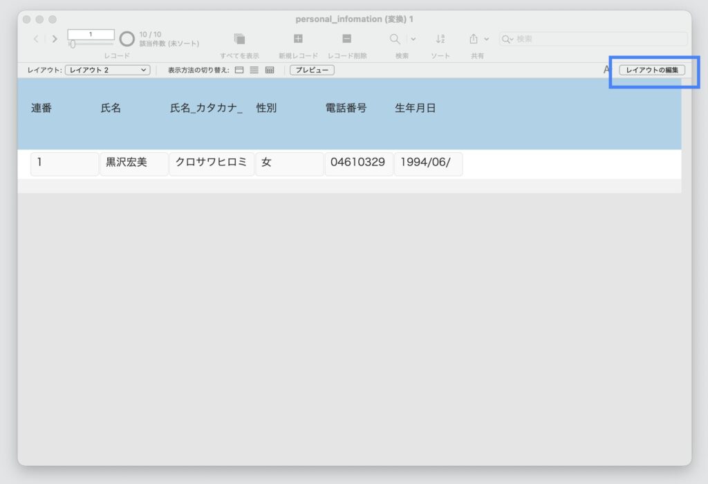 FileMaker レイアウト　使い方