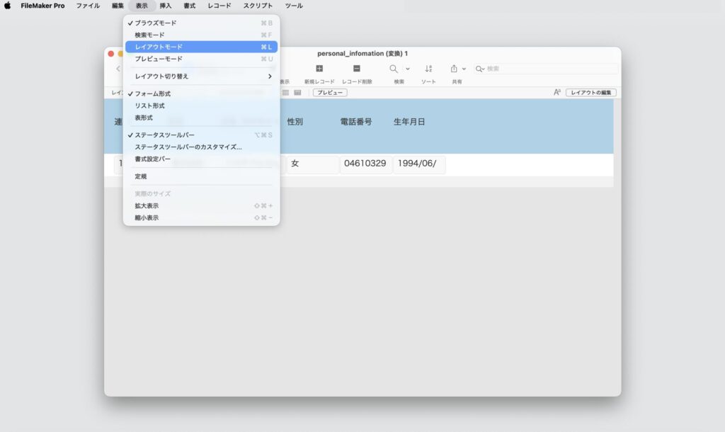 FileMaker レイアウト　使い方