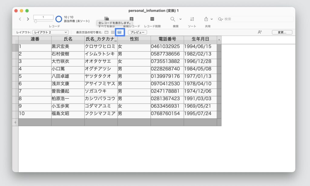 FileMaker 表形式　使い方