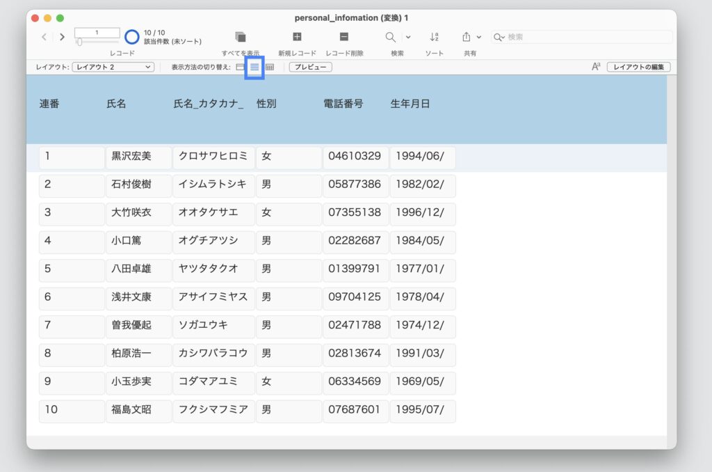 FileMaker リスト形式　使い方