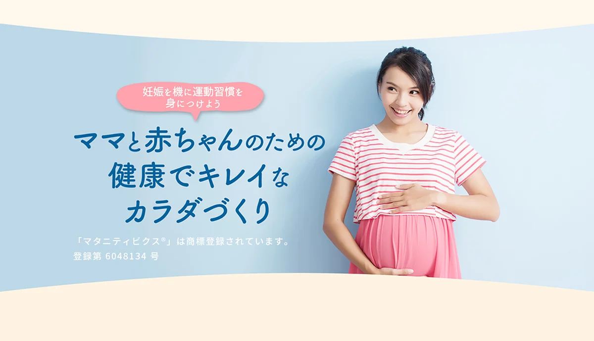 一般社団法人 日本マタニティフィットネス協会