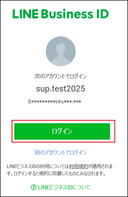 LINE Business ID ログイン