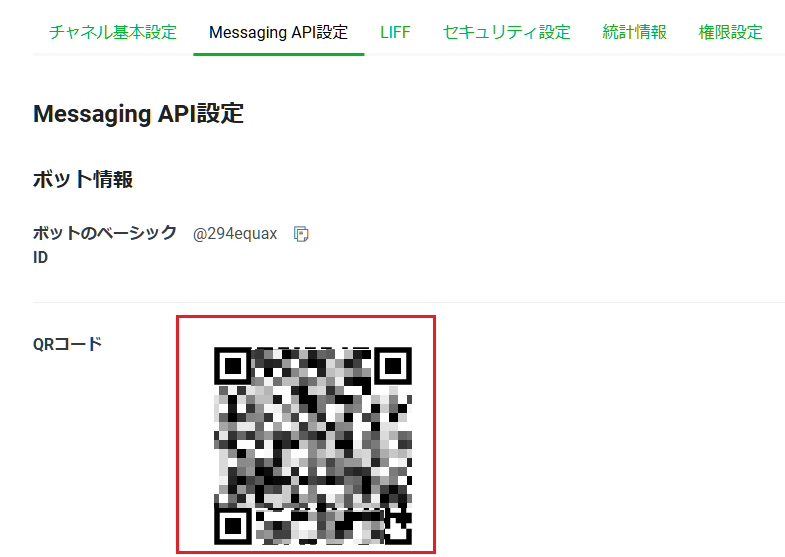 Messaging API設定