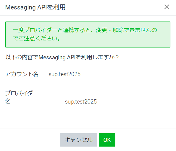 Messaging APIを利用