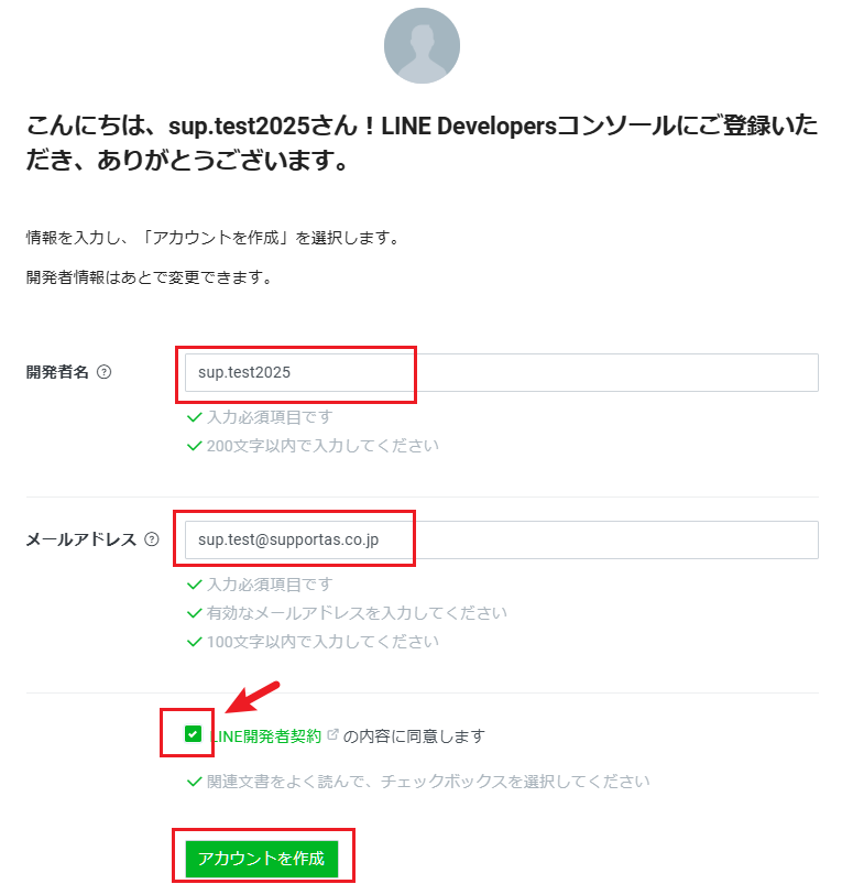 LINE Developers コンソール アカウントを作成