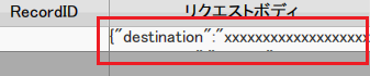 リクエストボディ