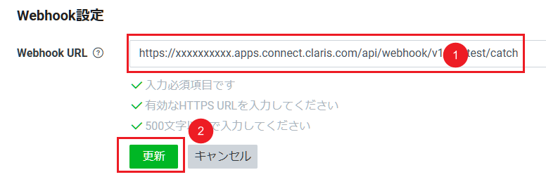 Webhook 設定 Webhook URL