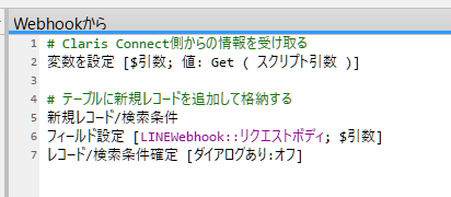 Webhookから