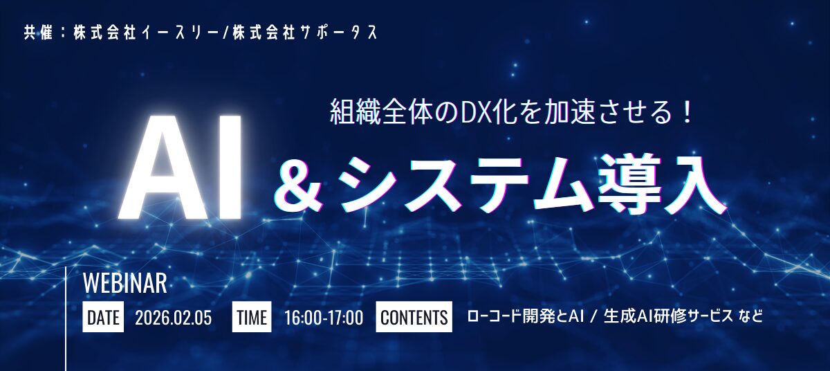【残りわずか!】2/5(木) 16:00〜 FileMaker×AI 開発から導入そしてAI研修までまるわかり!