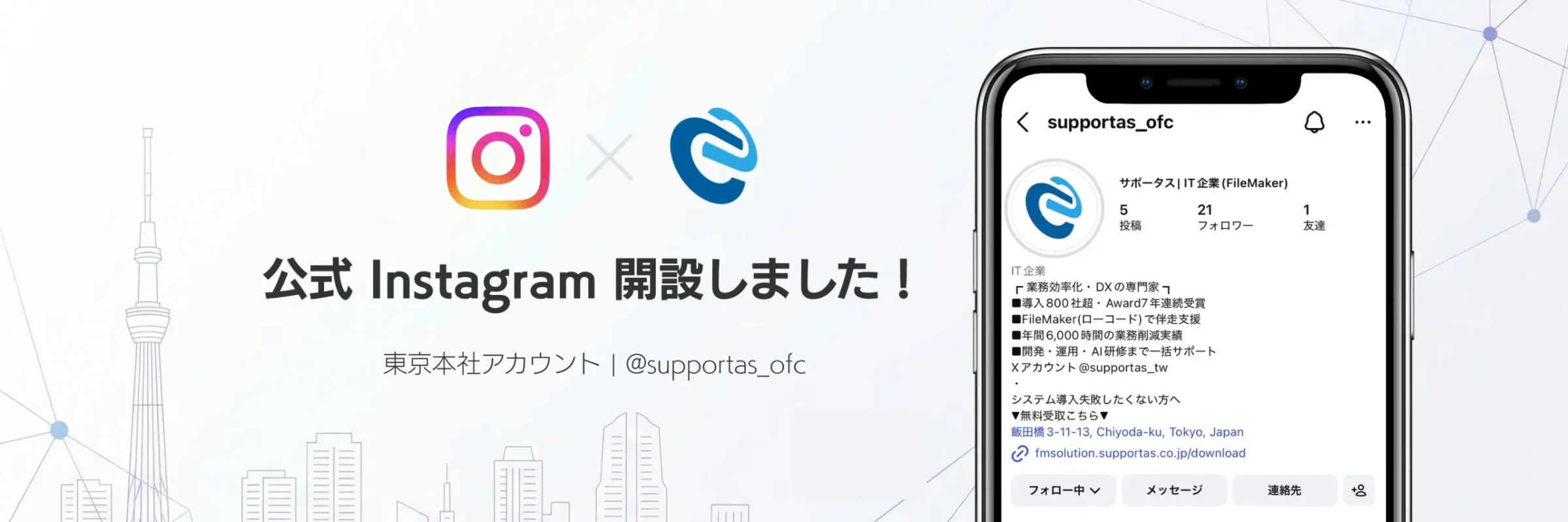 instagram インスタ　サポータス