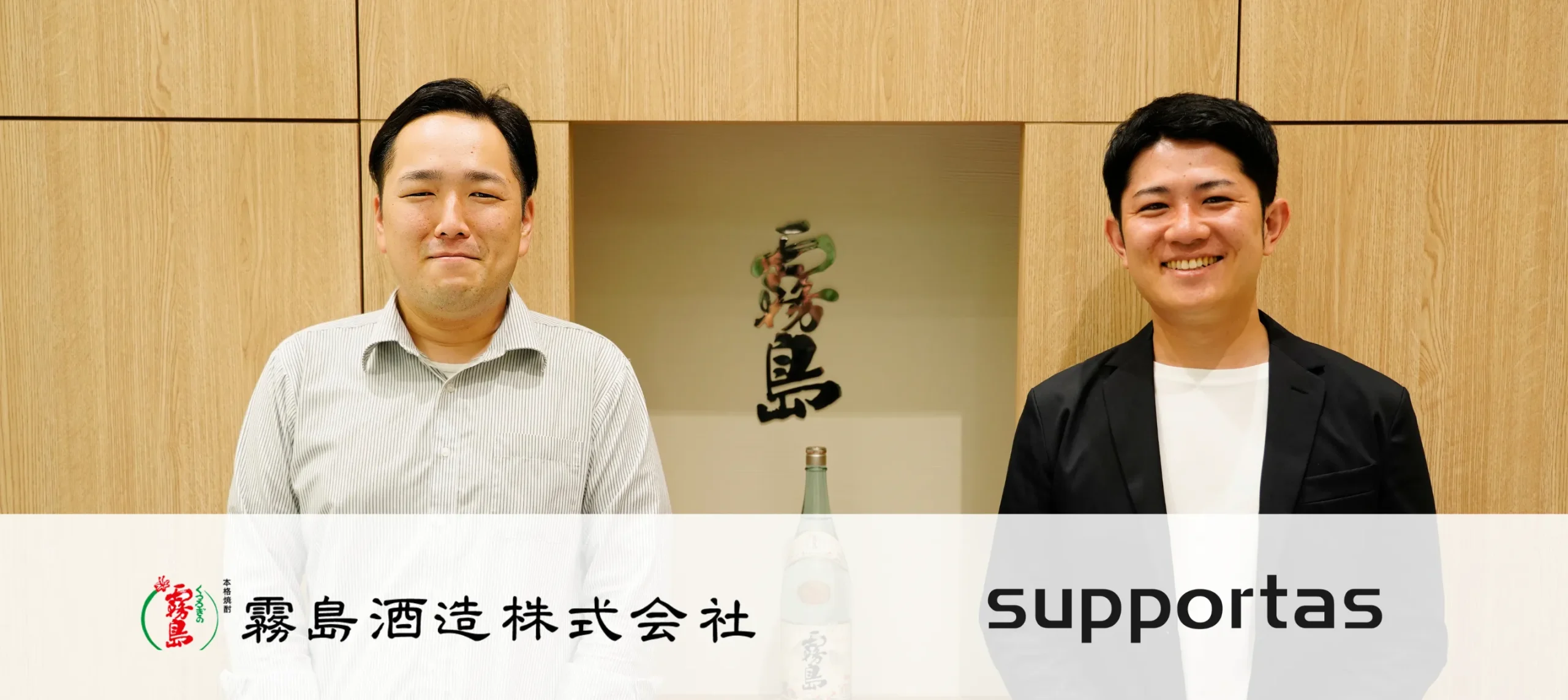 【霧島酒造様事例】月3人分の業務を削減！FileMaker と伴走支援で変わる製造業の未来