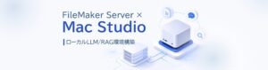 MacStudio mini FileMaker Server AI