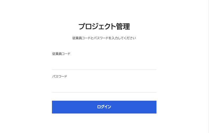 AI が生成した FileMaker ファイルのログイン画面。「プロジェクト管理」の見出しと、従業員コード・パスワードの入力欄、ログインボタンがある
