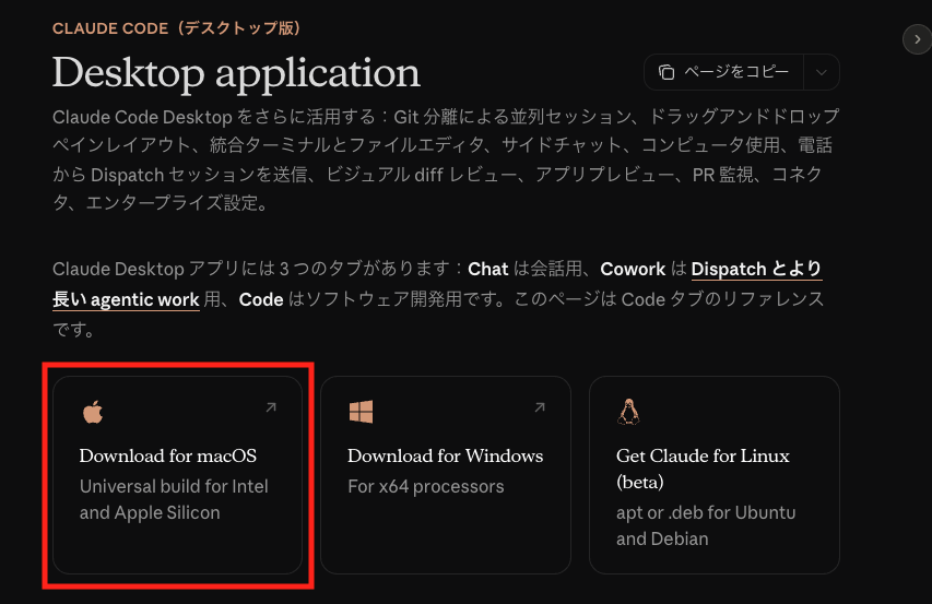 Claude Code Docs の Desktop application ページ。Download for macOS のボタンが赤枠で囲まれている