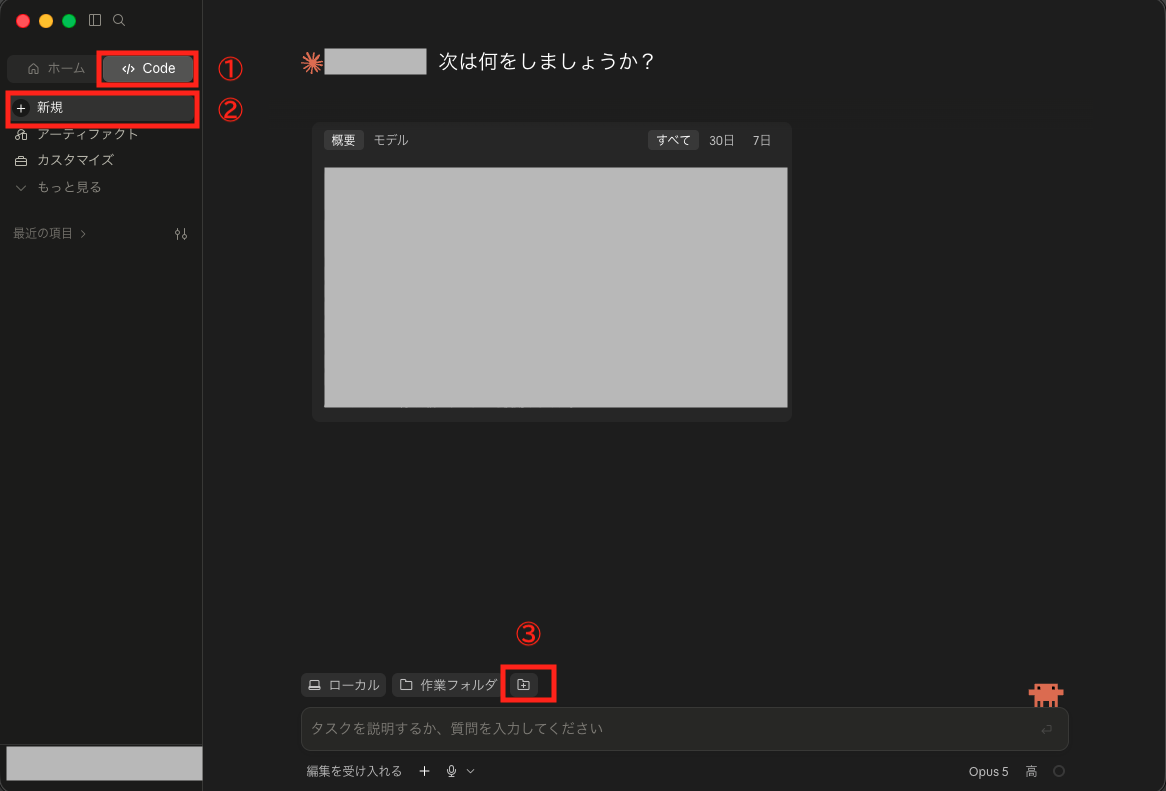 Claude Code Desktop の画面。①Code、②新規、③フォルダの追加の順に赤枠と番号が付いている