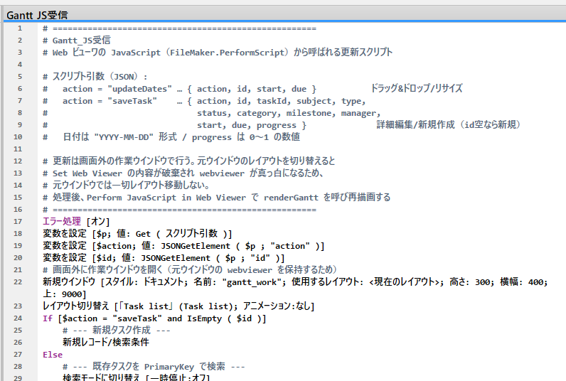 ai2FM で貼り付けた後の FileMaker スクリプトワークスペース。Gantt_JS受信 のスクリプトステップが日本語表示で並ぶ